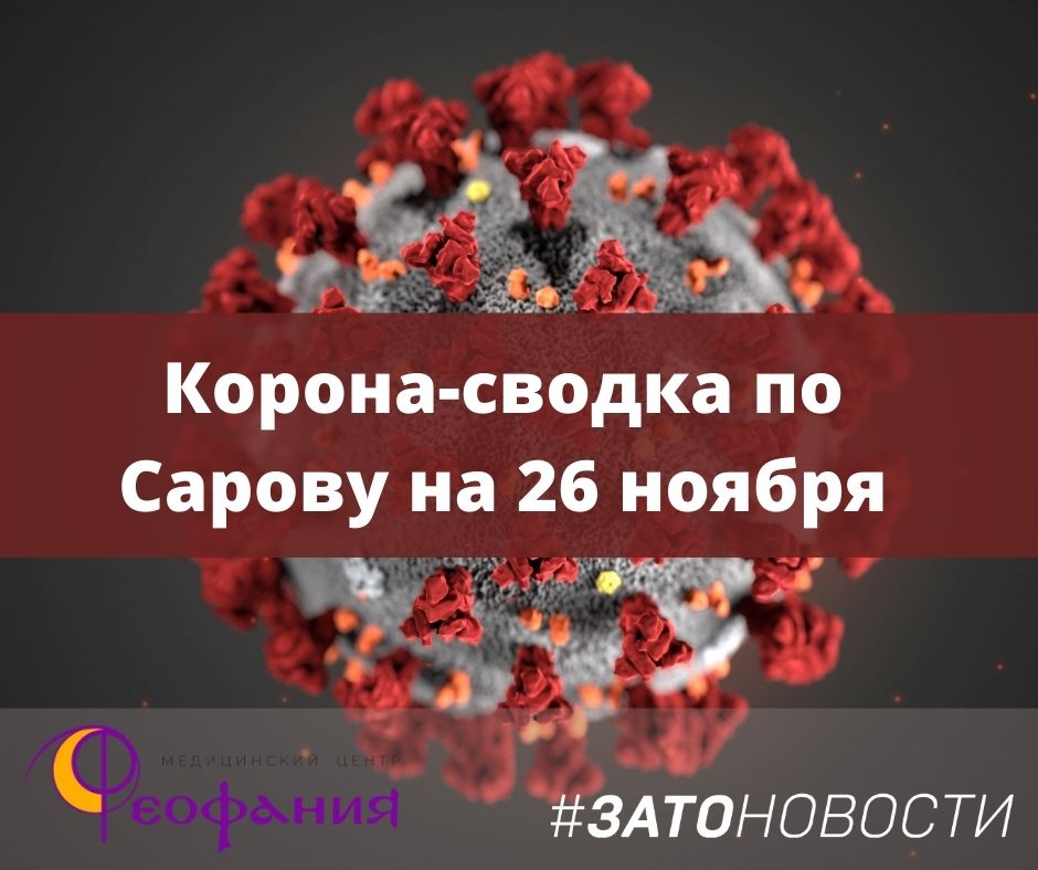 сводка 26 ноября.jpg сводка 26 ноября.jpg